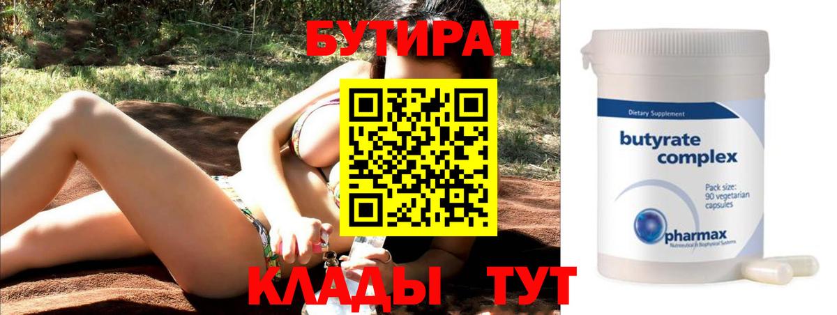 Бутират  Вход с VPN  Мелеуз  БУТИРАТ Butirat 