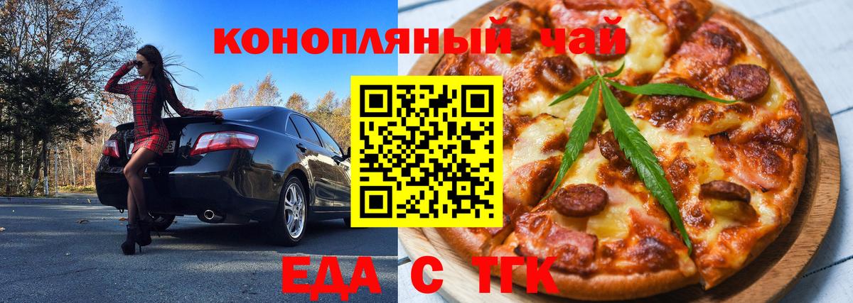 Мелеуз  Еда ТГК конопля  Вход с VPN 