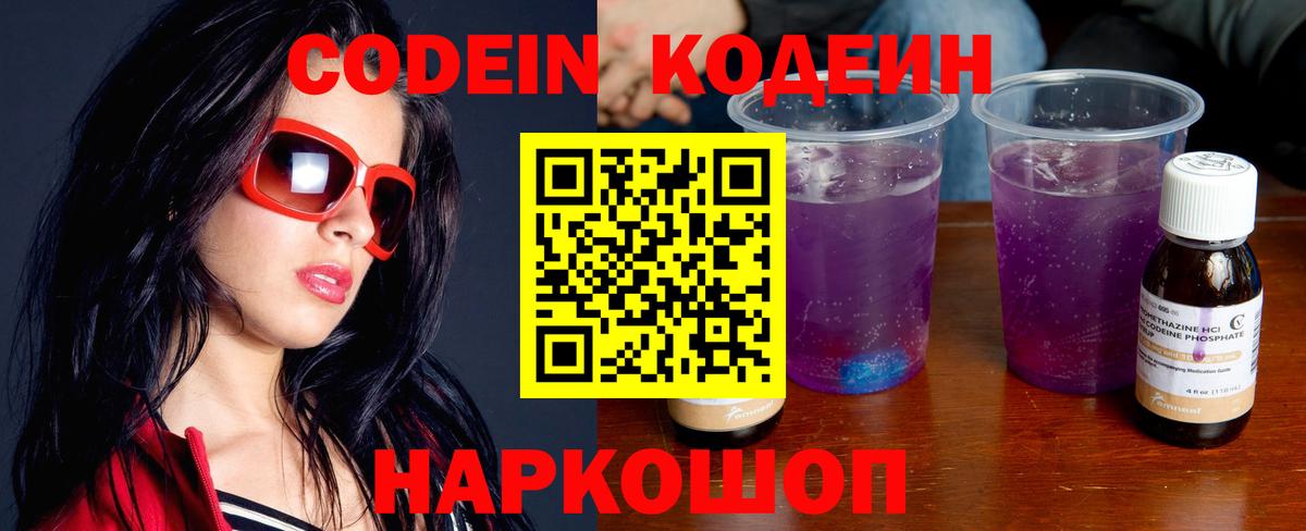 Codein Purple Drank Мелеуз