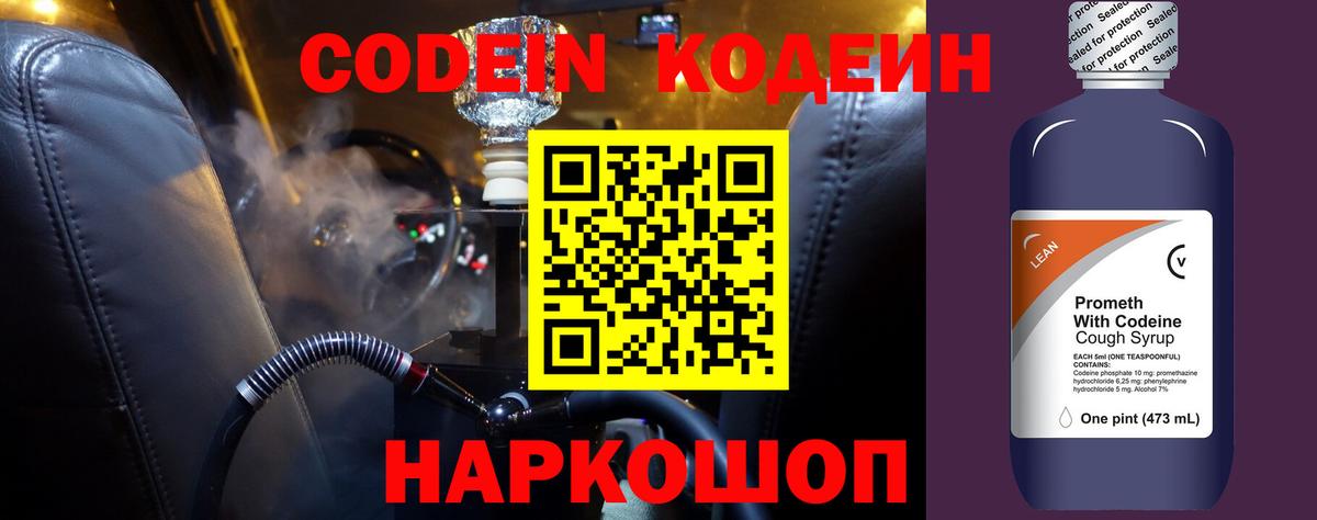 Мелеуз  Кодеин напиток Lean (лин)  Codein Purple Drank  Вход с VPN 