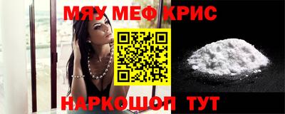 мяу мяу кристалл Волжский