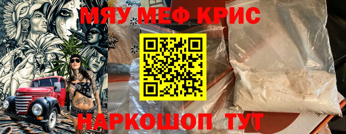 kraken ТОР  Мефедрон мяу мяу  Вход с VPN  Мелеуз  Мефедрон мука  Мефедрон 