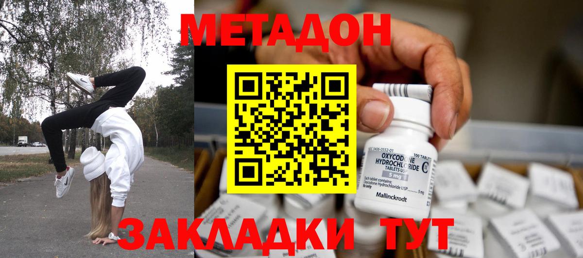 Метадон methadone  Метадон methadone  Мелеуз  Вход с VPN 